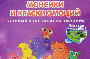В российских школах внедряется эмоциональное обучение детей